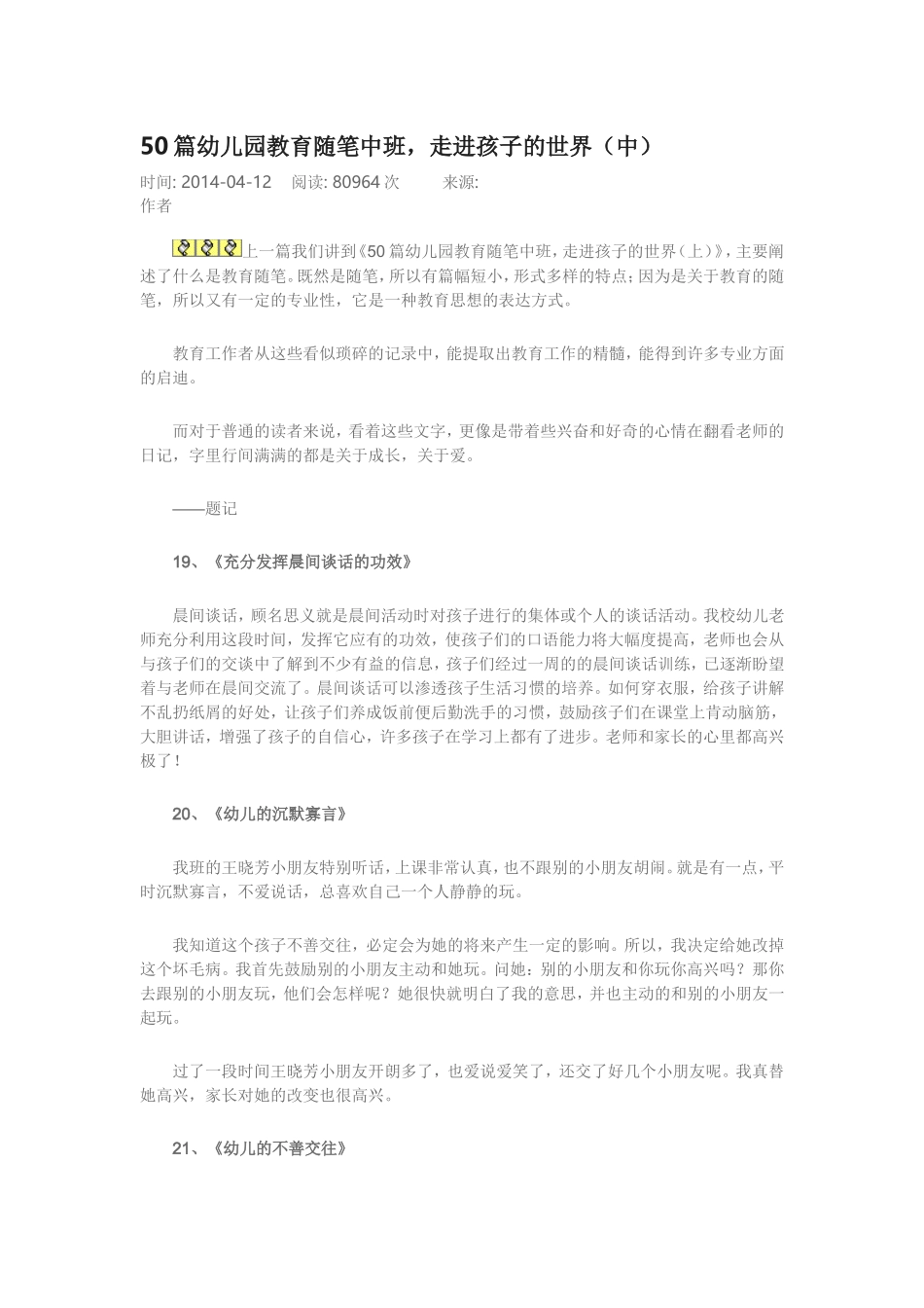 篇幼儿园教育随笔中班_第1页