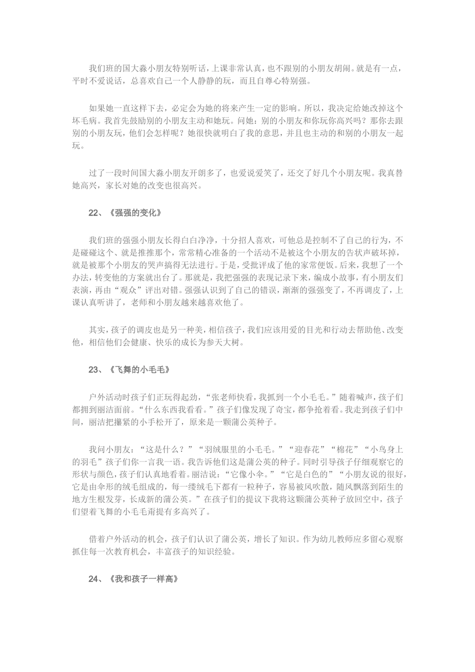 篇幼儿园教育随笔中班_第2页