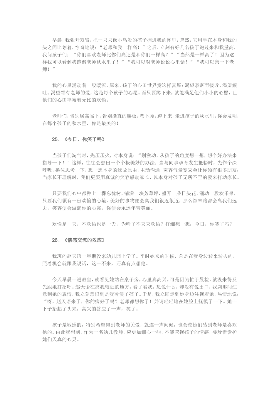 篇幼儿园教育随笔中班_第3页