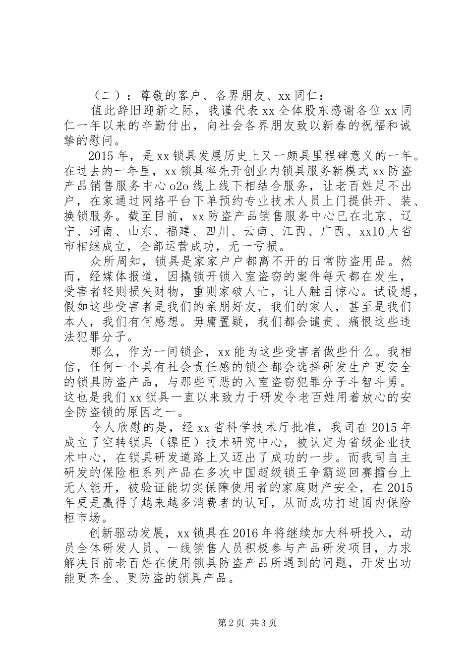 公司新春开工领导讲话发言_第2页