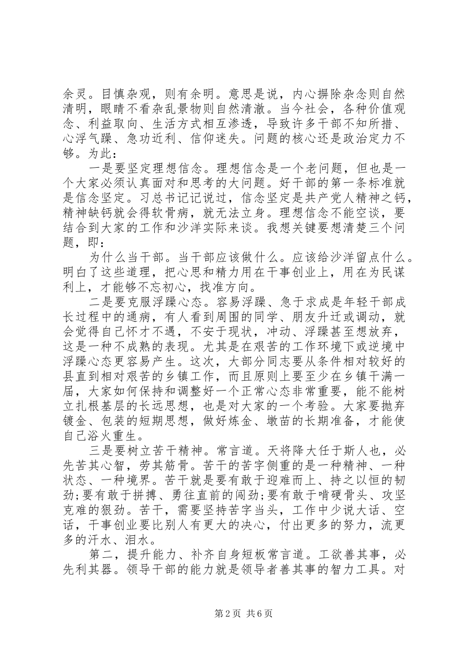 干部调整集体谈话会上的讲话发言_第2页