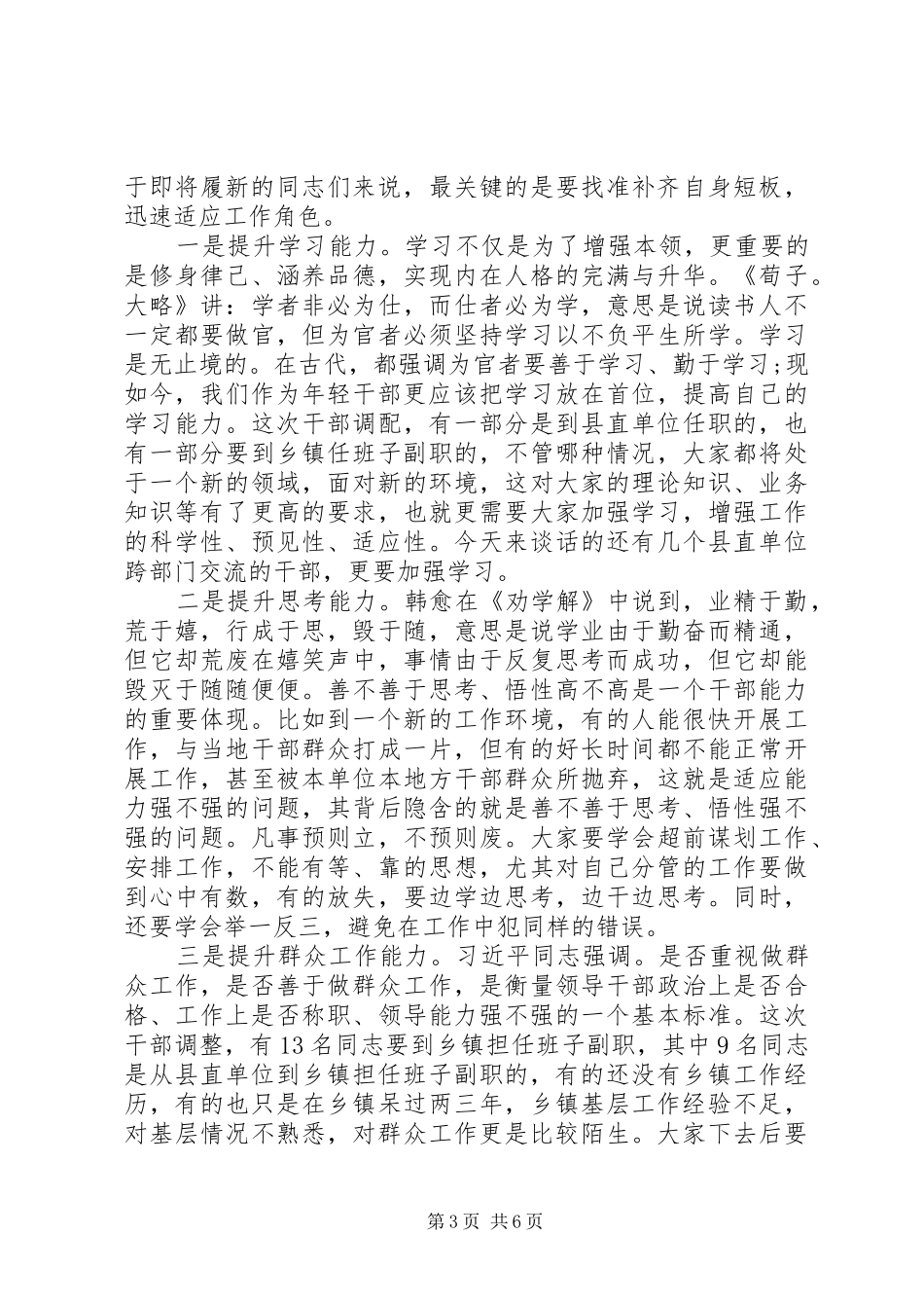 干部调整集体谈话会上的讲话发言_第3页