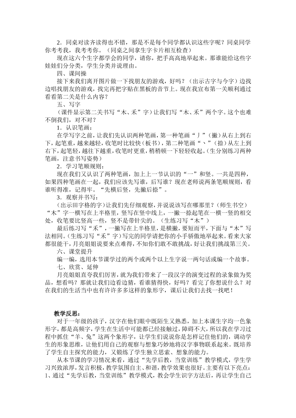 口耳目（第二课时）_第2页