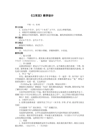 口耳目（第二课时）