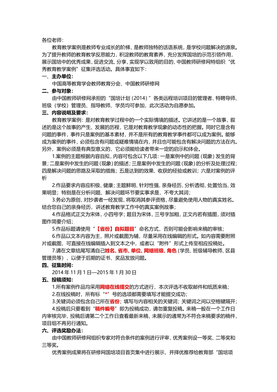 教育教学案例_第1页