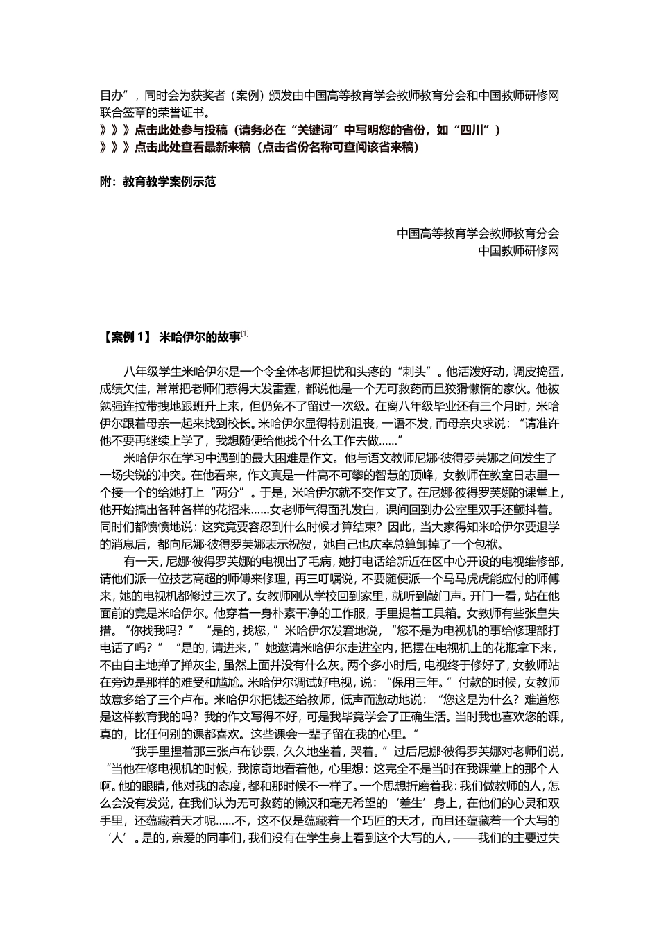教育教学案例_第2页