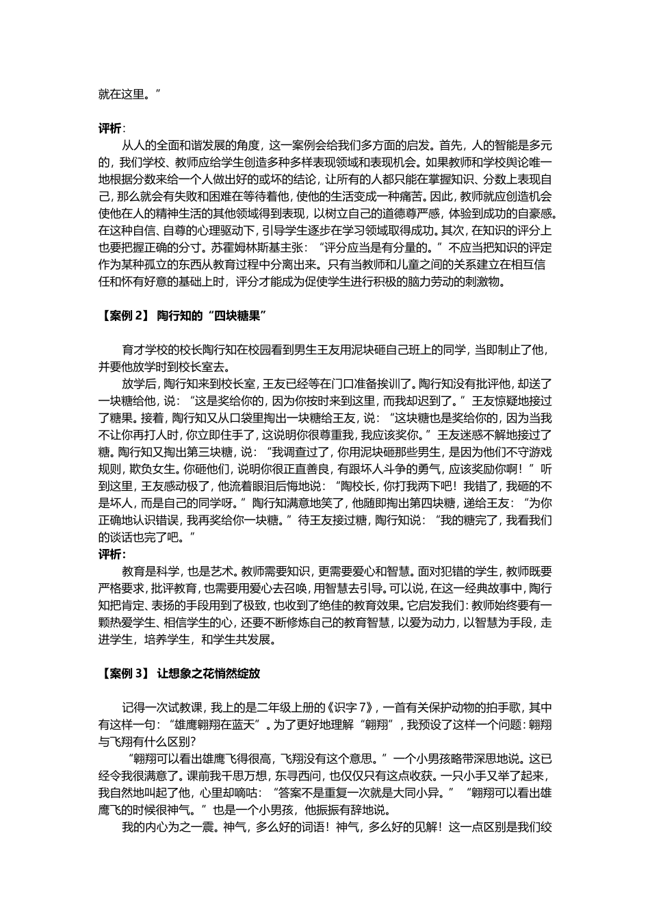 教育教学案例_第3页