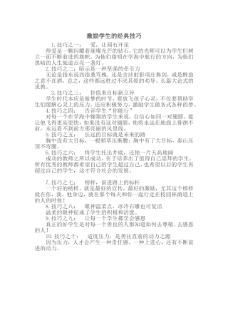 激励学生的经典技巧 (5)