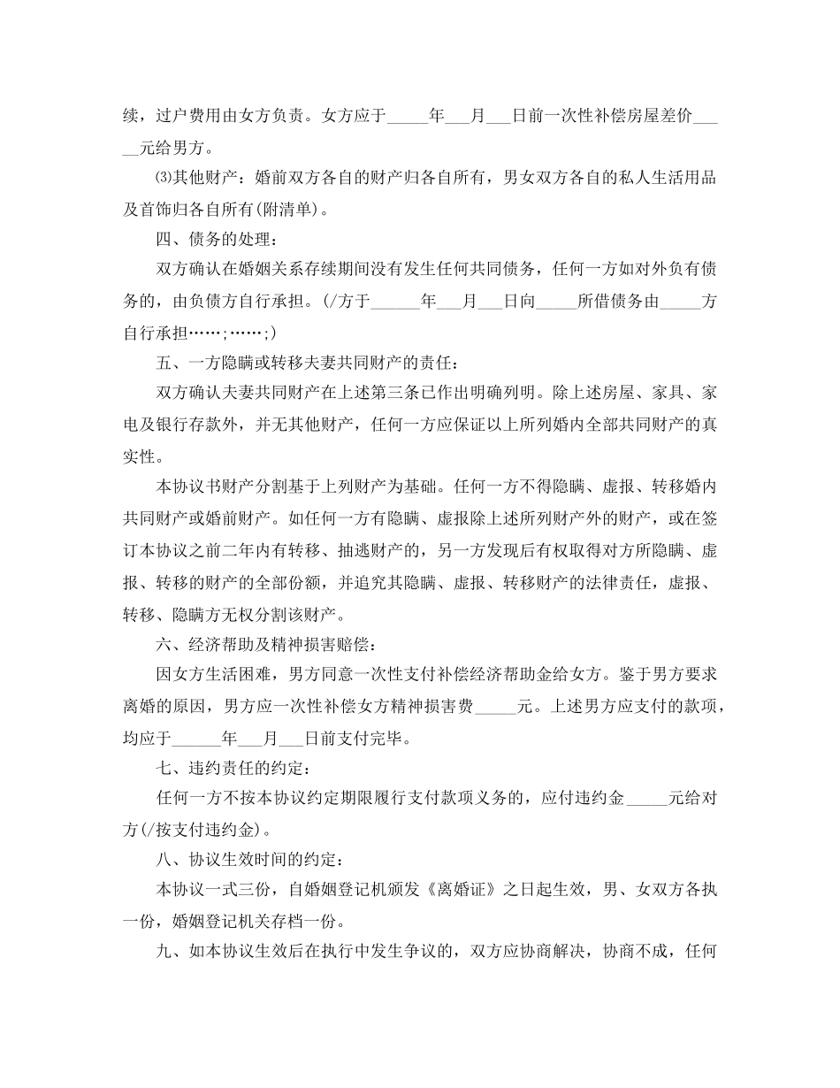 离婚协议书标准版范本 _第2页