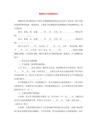 离婚协议书标准版范本 