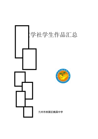 文学社社员作品封皮