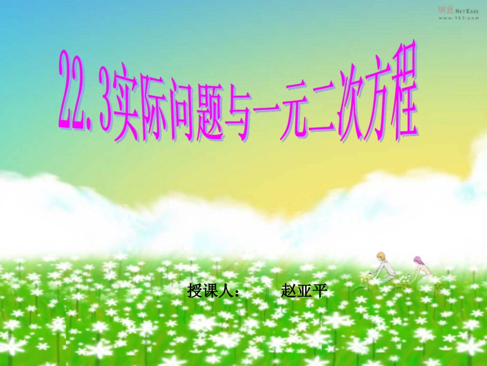 一元二次方程应用_第1页