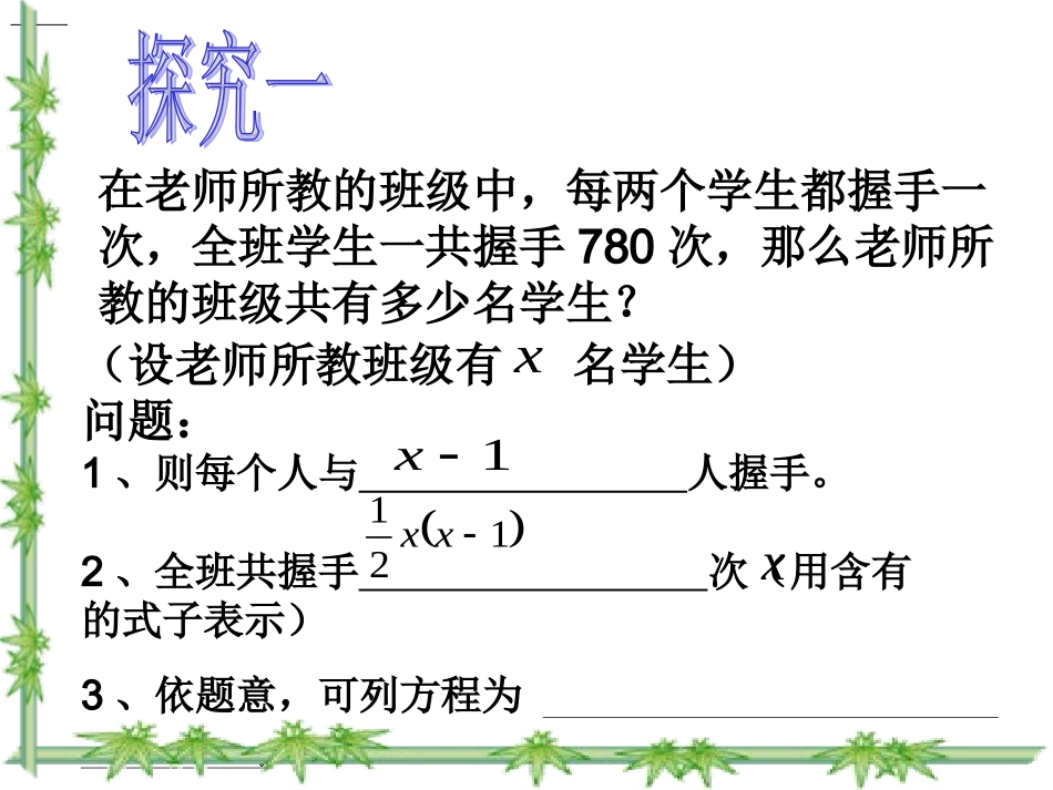 一元二次方程应用_第3页