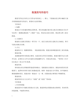 批复的写作技巧 
