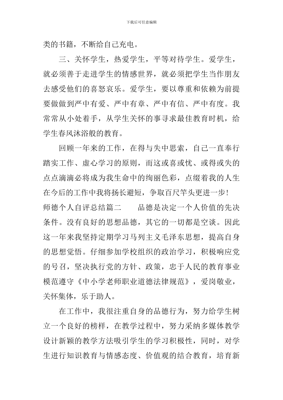 师德个人自评总结_第2页