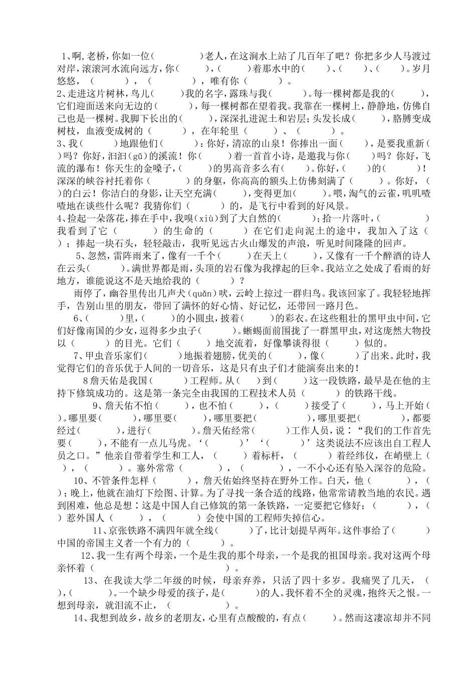 按课文内容填空_第1页