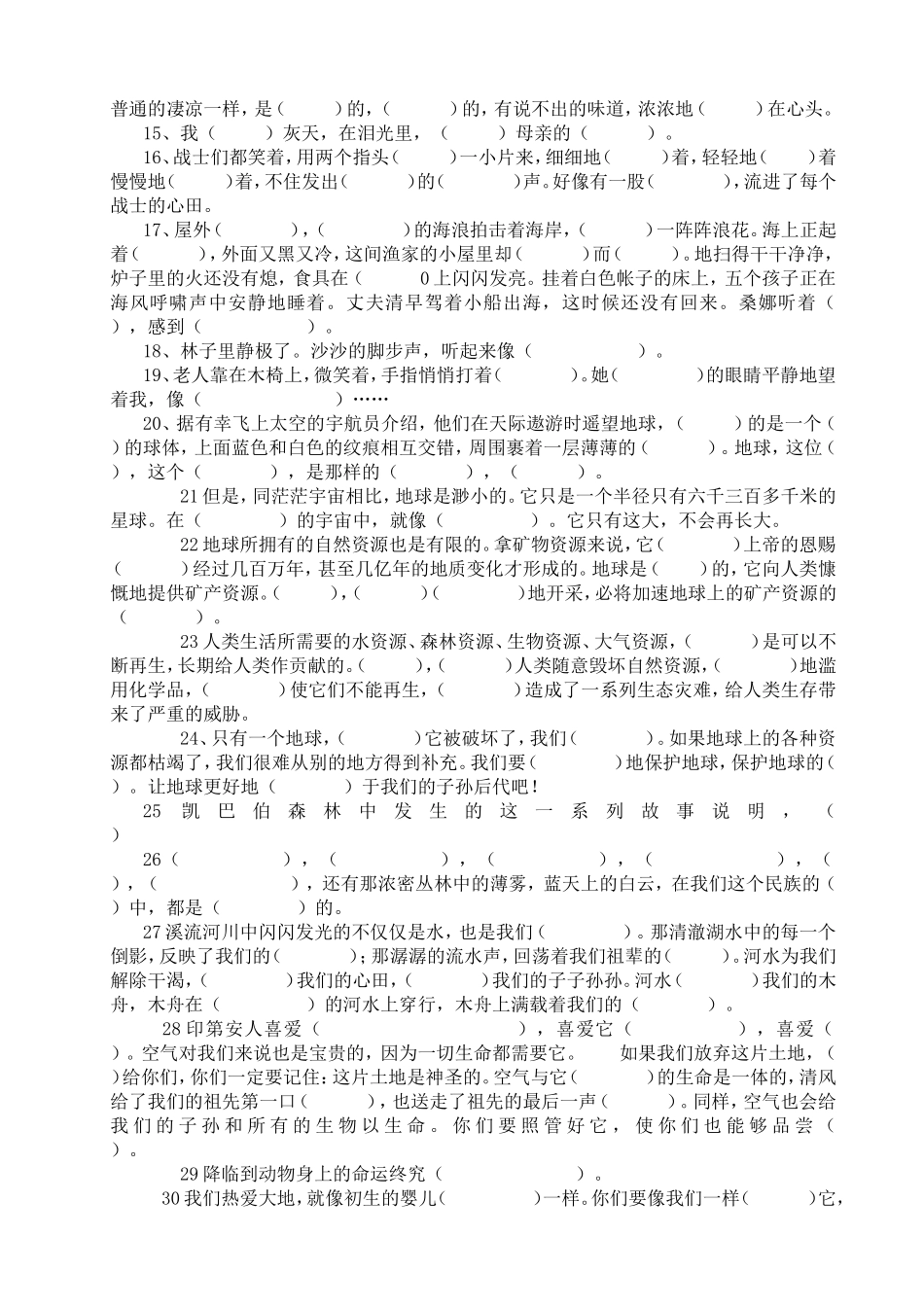 按课文内容填空_第2页