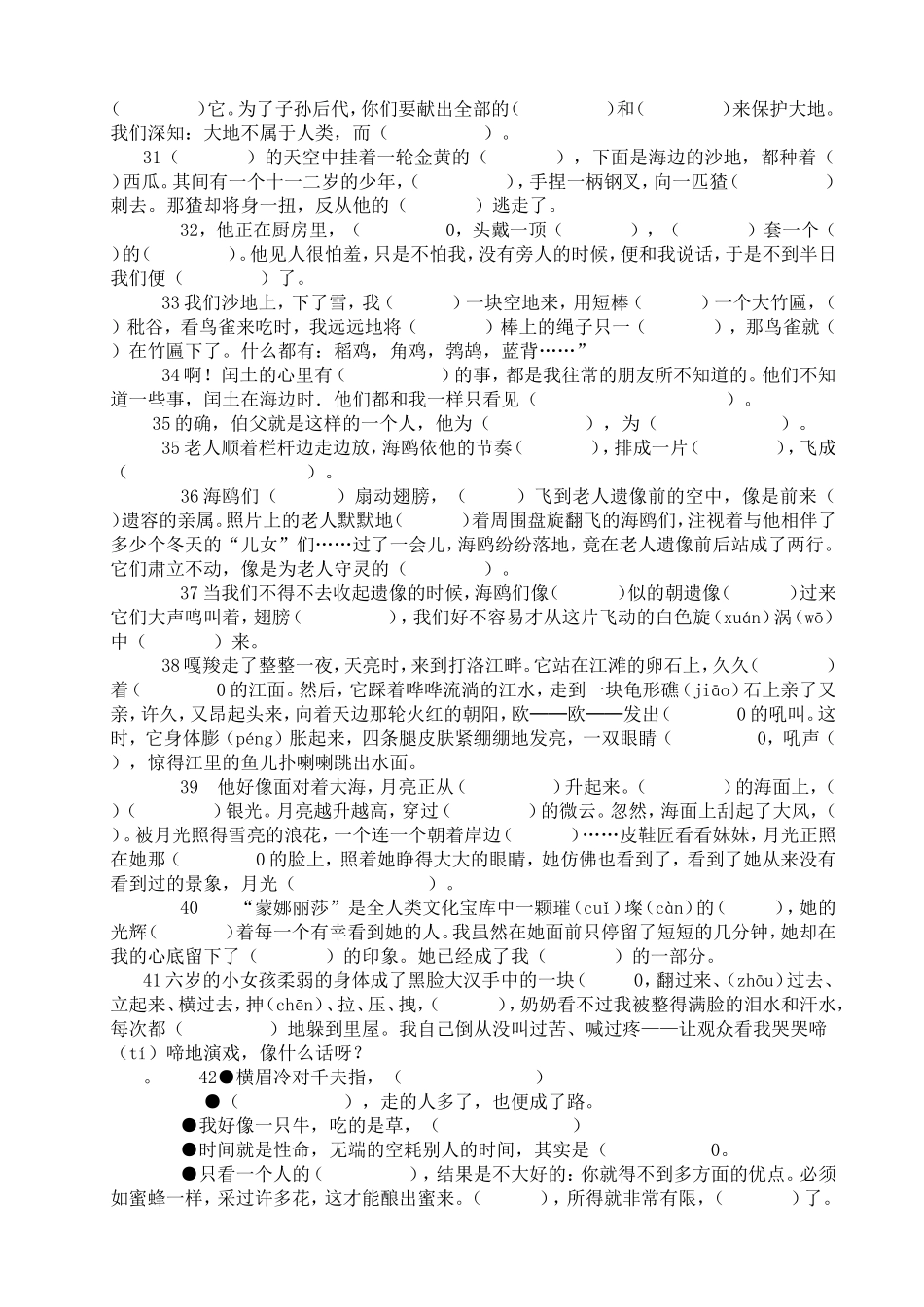 按课文内容填空_第3页