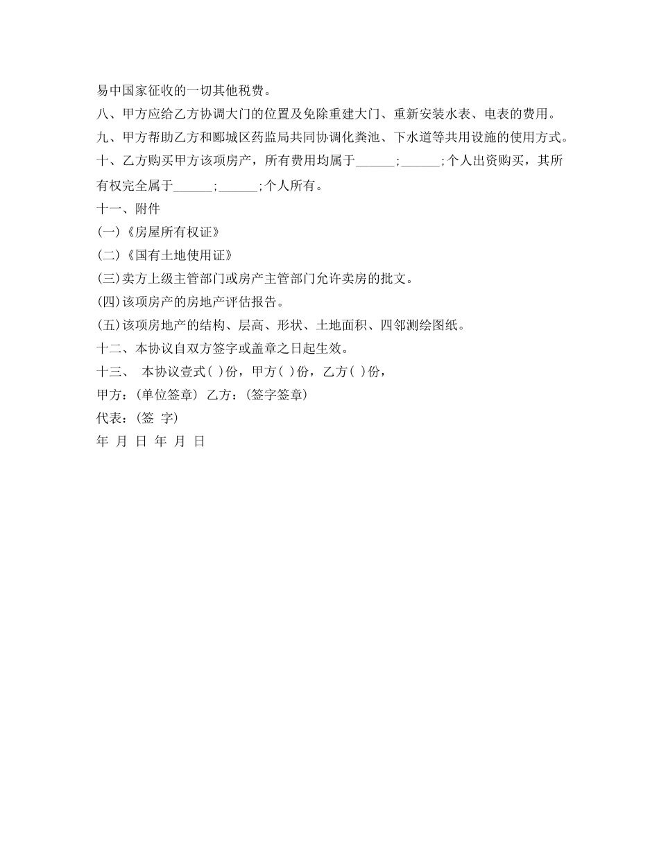 精选最新个人购房合同范本 _第2页