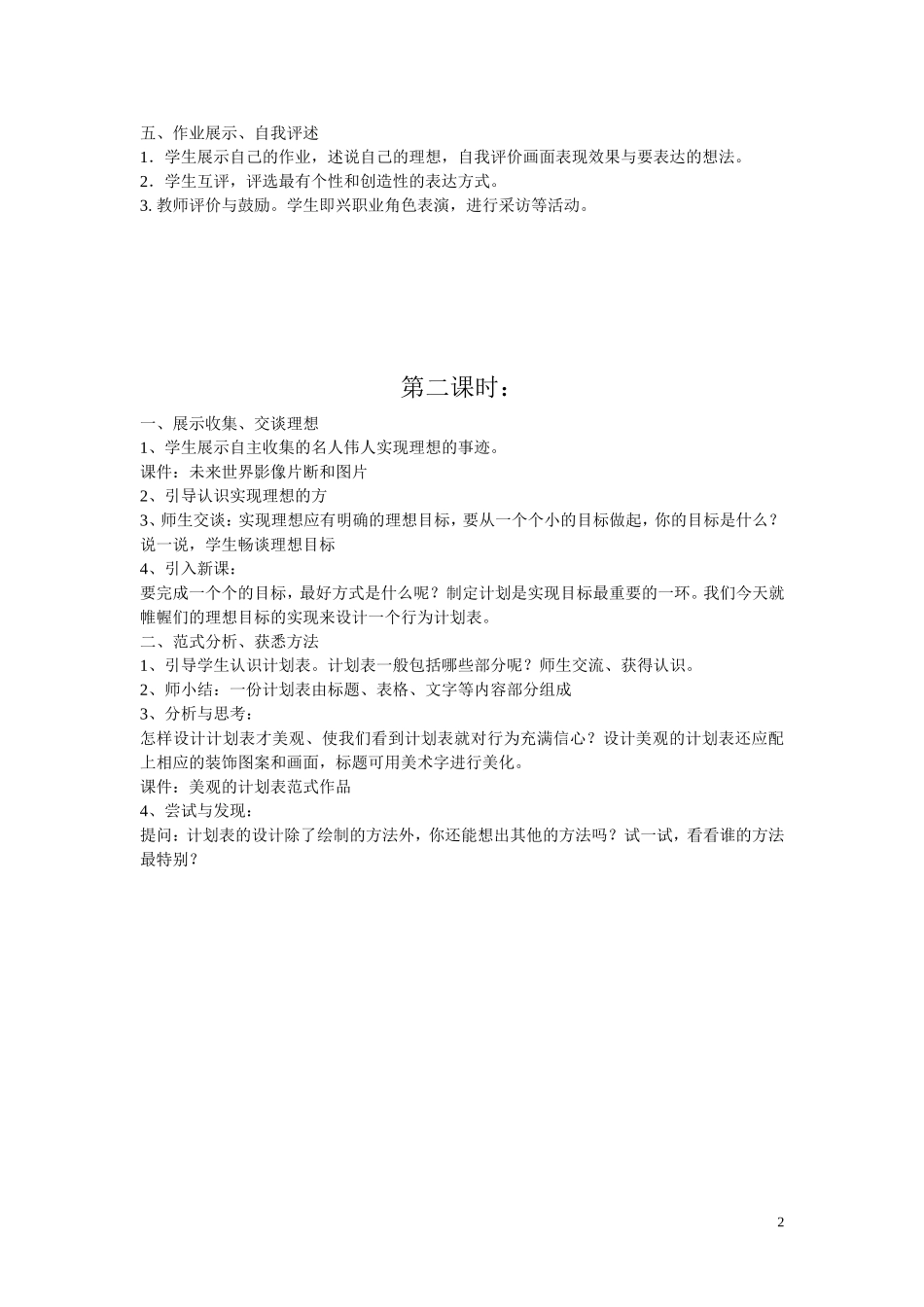 小学四年级下册美术教案湖南美术出版社[1]_第2页