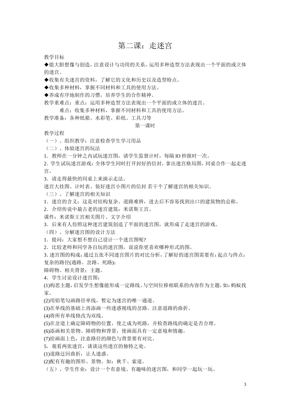 小学四年级下册美术教案湖南美术出版社[1]_第3页