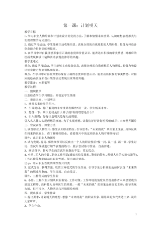 小学四年级下册美术教案湖南美术出版社[1]