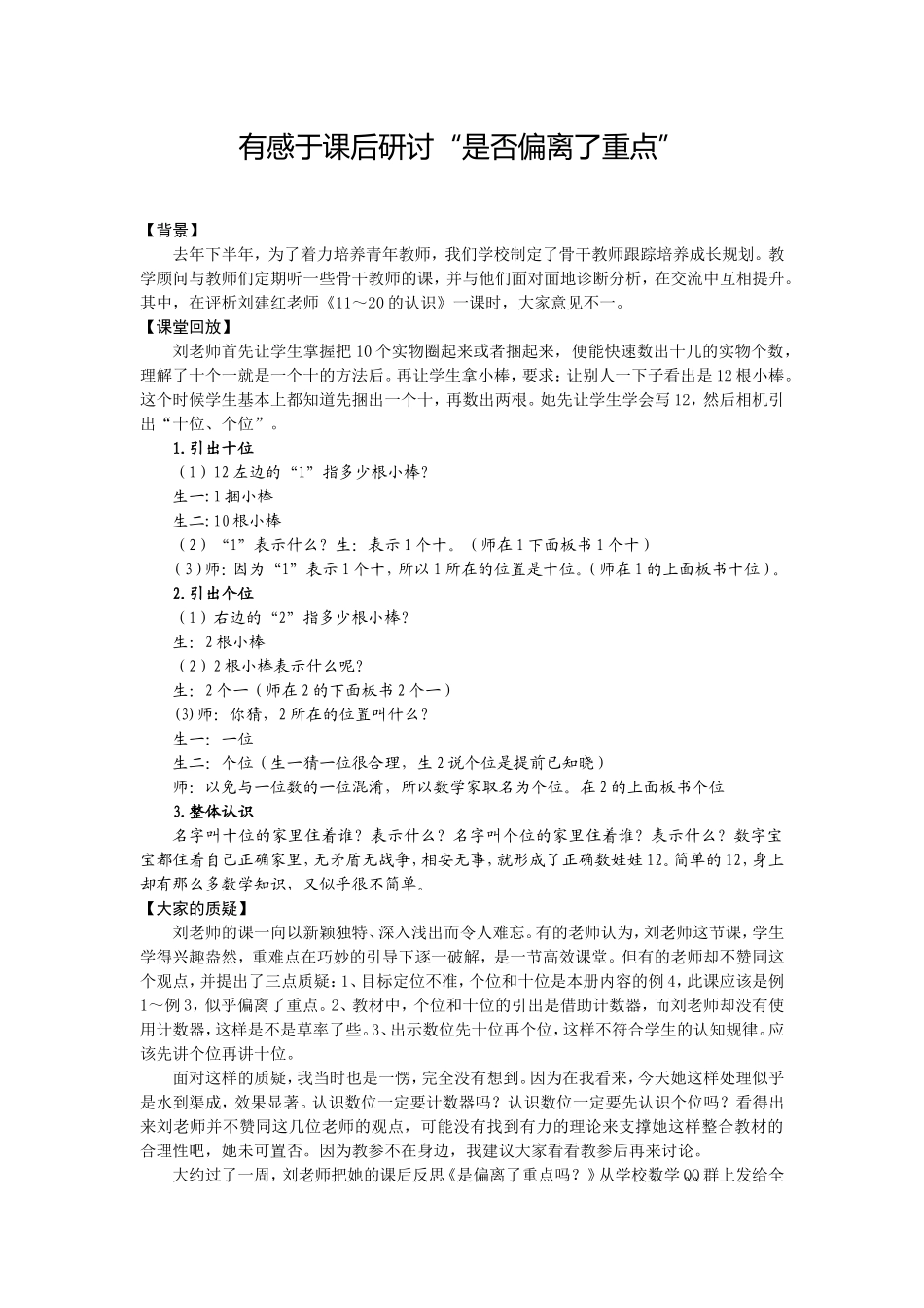 有感于课后研讨_第1页