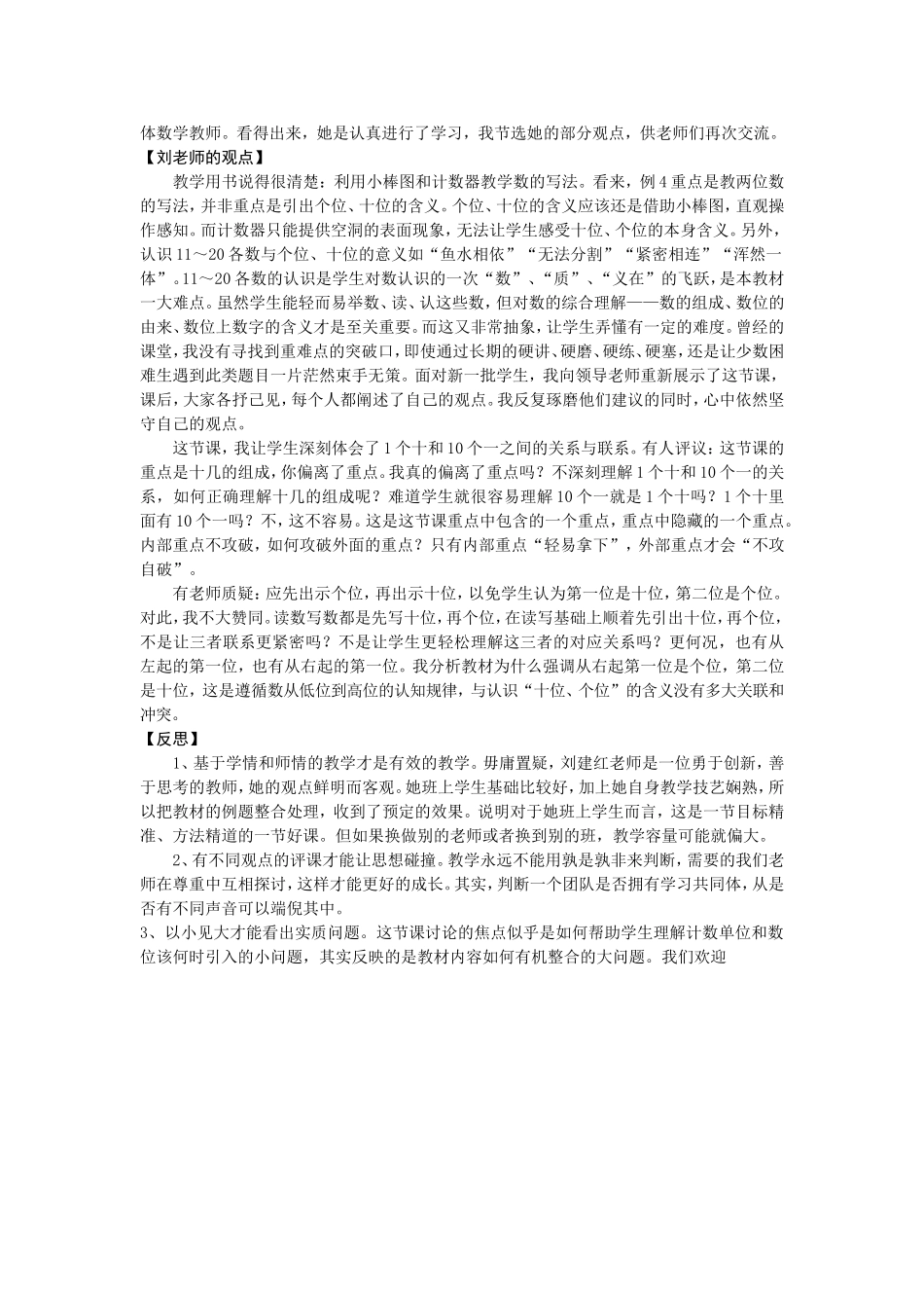 有感于课后研讨_第2页