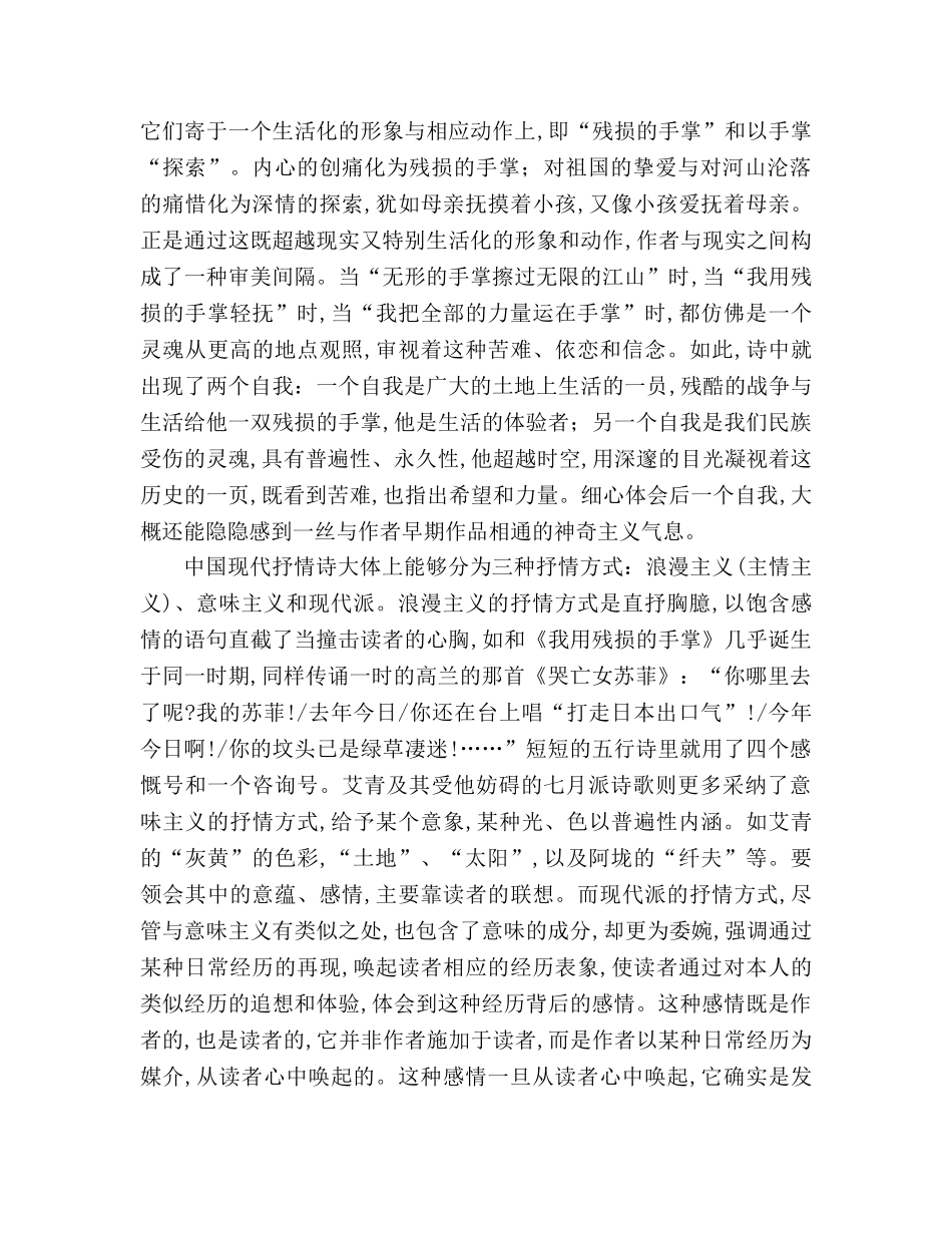 教案人教版九年级《我用残损的手掌》其它杂项 _第2页