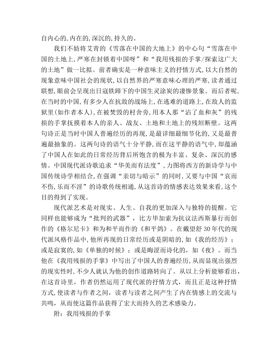 教案人教版九年级《我用残损的手掌》其它杂项 _第3页