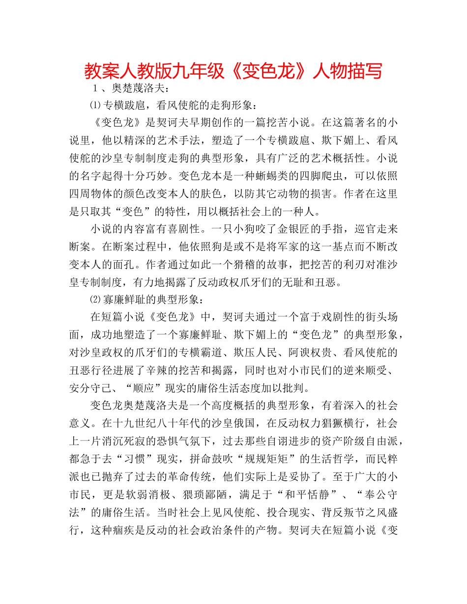教案人教版九年级《变色龙》人物描写 _第1页