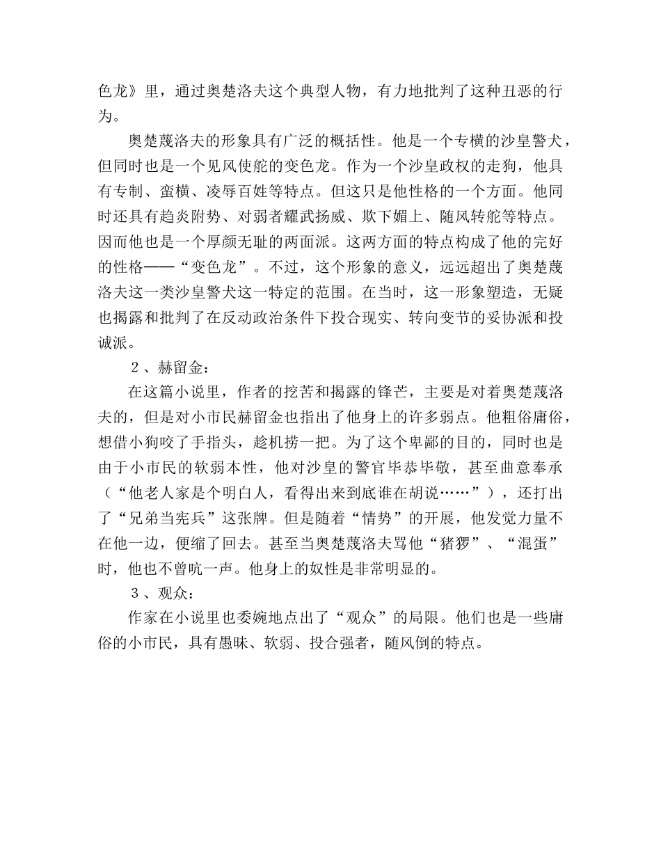 教案人教版九年级《变色龙》人物描写 _第2页