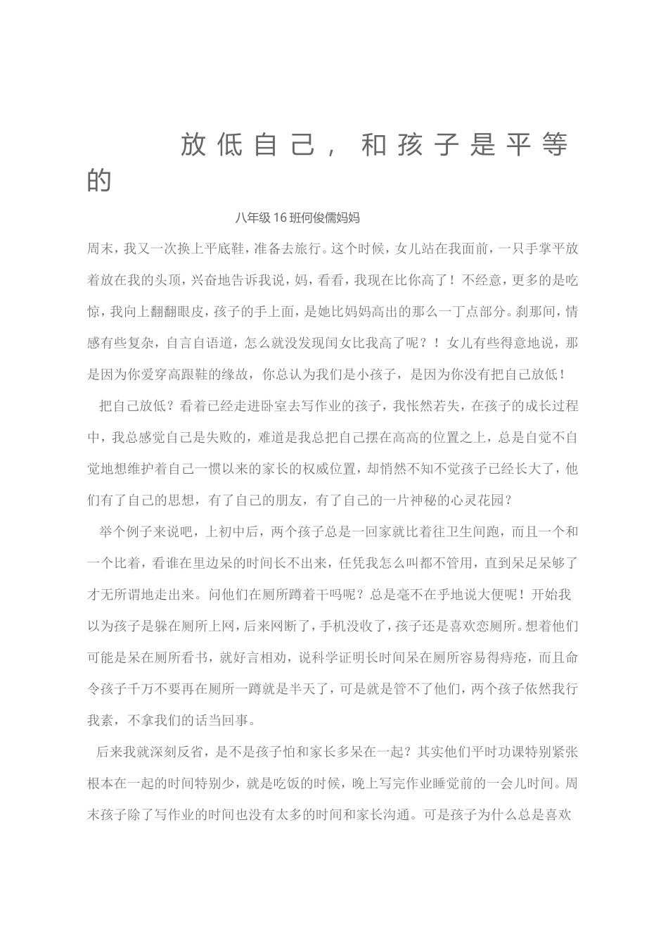 放低自己，和自己是平等的_第1页