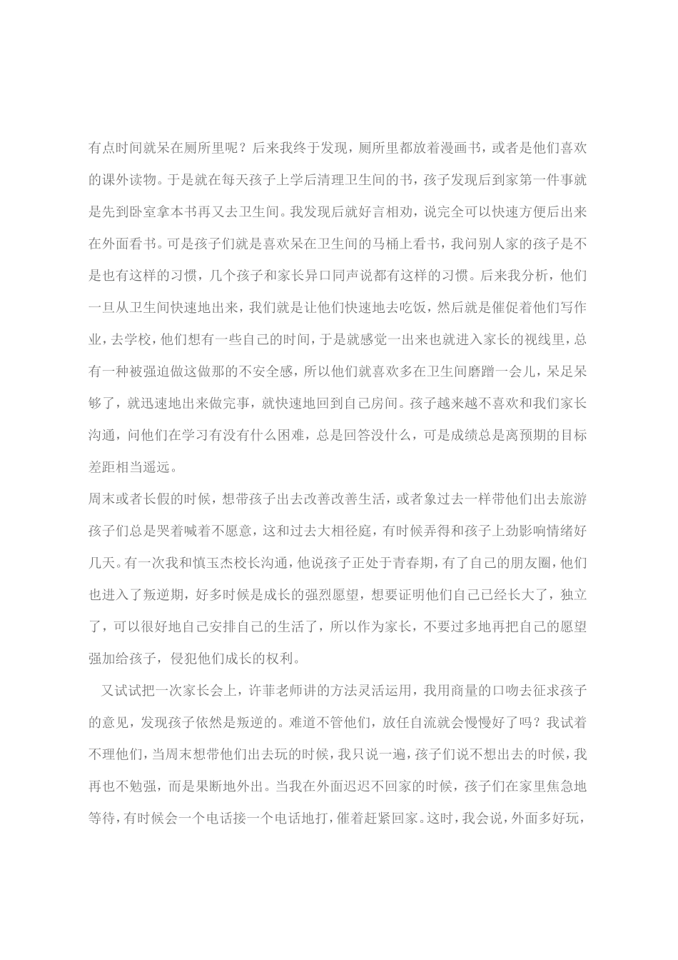 放低自己，和自己是平等的_第2页