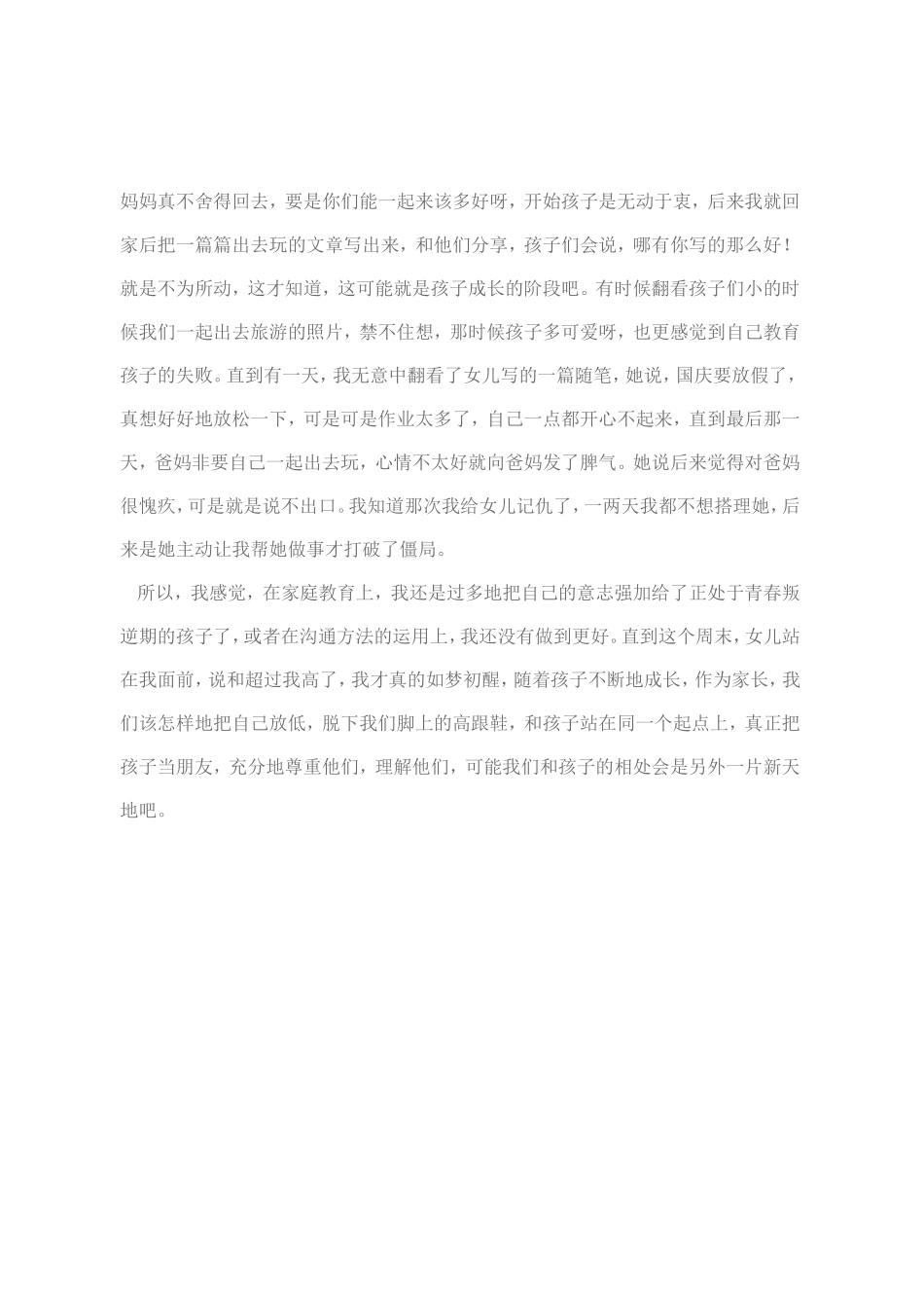 放低自己，和自己是平等的_第3页