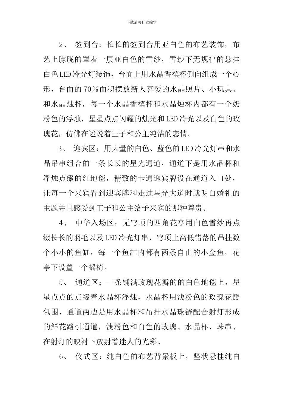 爱在水晶宫主题婚礼策划方案范文_第2页