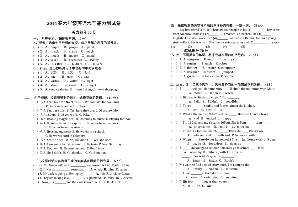 2014年英语测试卷（第三次月考）_第1页