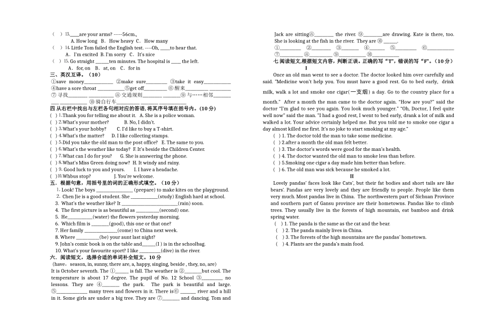 2014年英语测试卷（第三次月考）_第2页