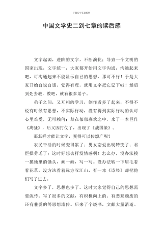 中国文学史二到七章的读后感