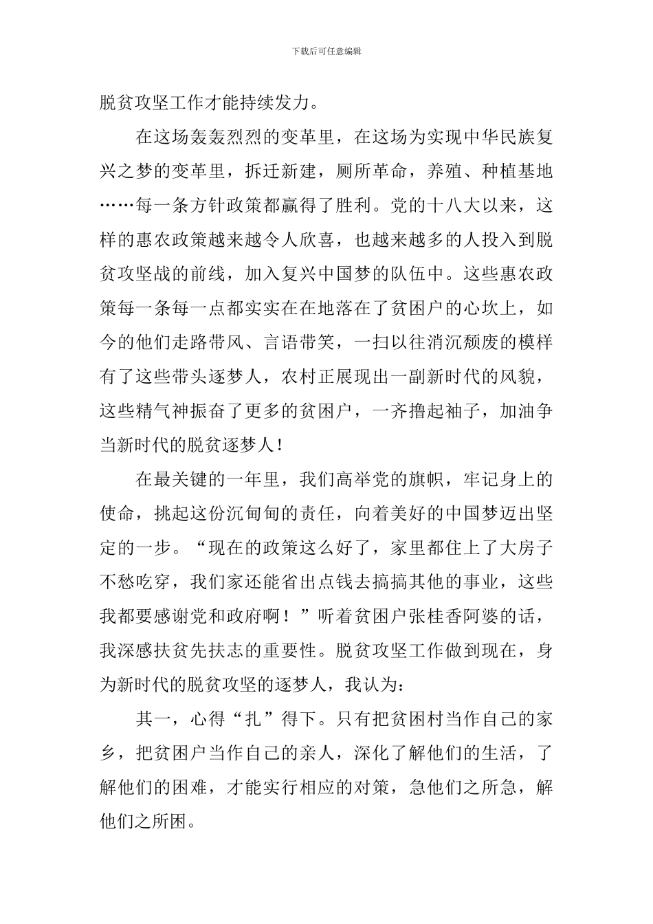 摆脱贫困专题片观后感大全_第2页