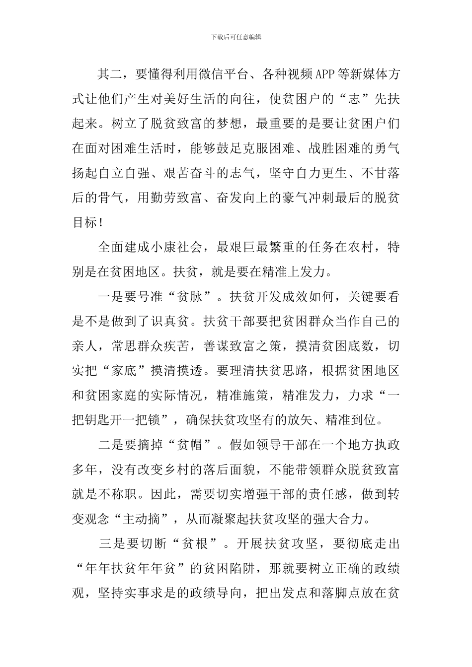 摆脱贫困专题片观后感大全_第3页