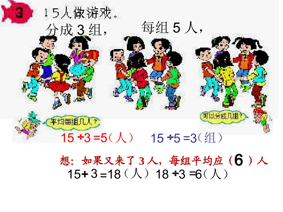 用2-6的乘法口诀求商例3_第3页