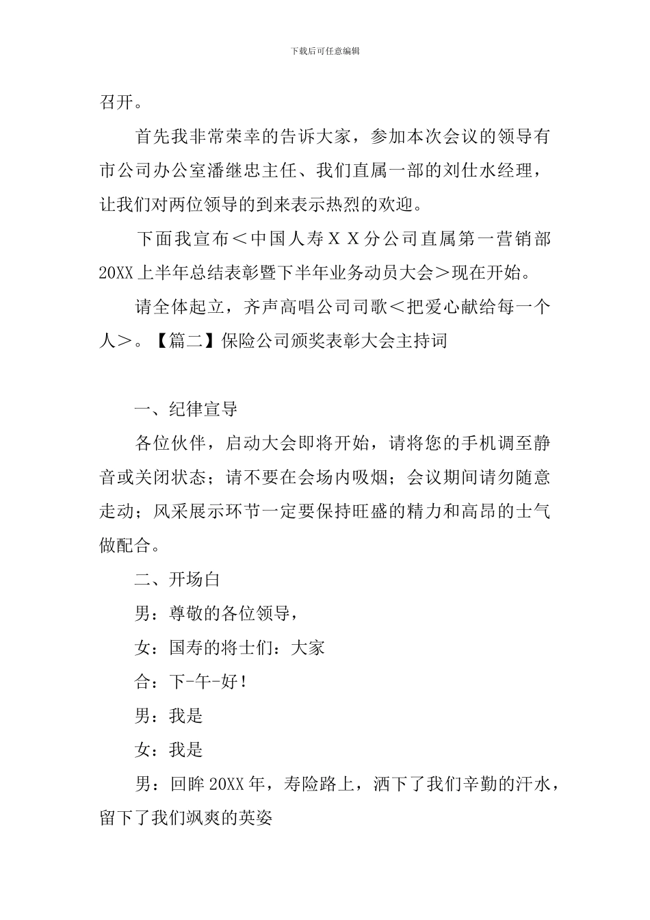 保险公司颁奖表彰大会主持词_第2页