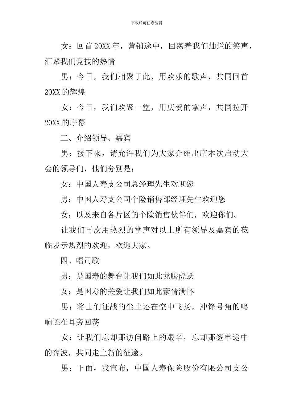 保险公司颁奖表彰大会主持词_第3页