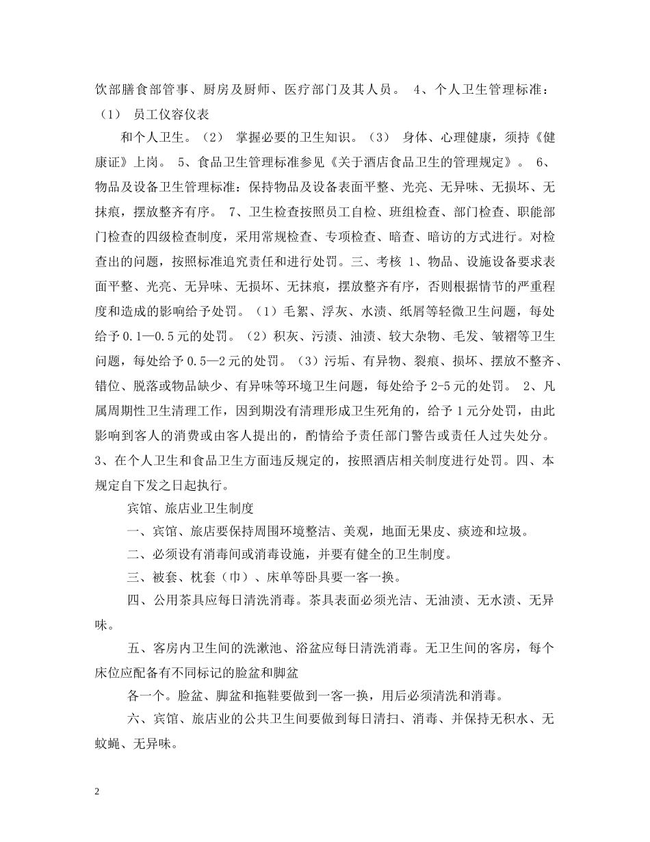 客房管理制度 _第2页