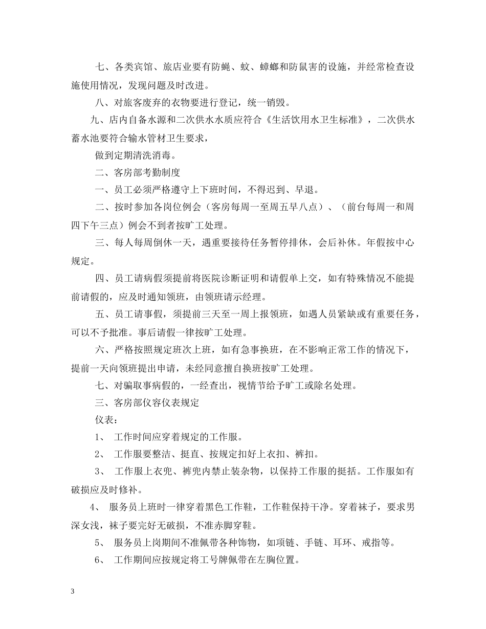 客房管理制度 _第3页