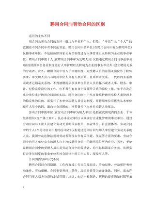 聘用合同与劳动合同的区别 
