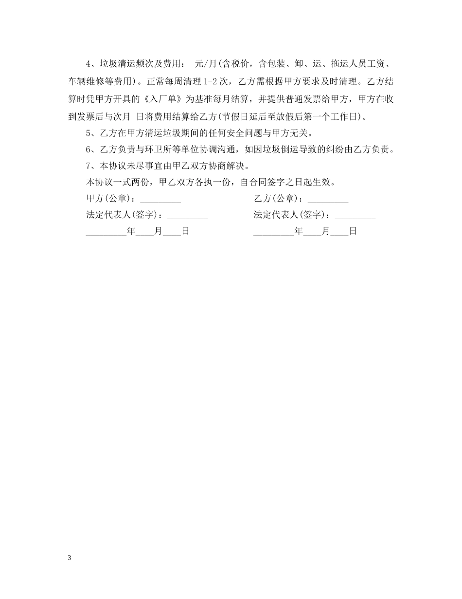 垃圾清运承包合同书 _第3页