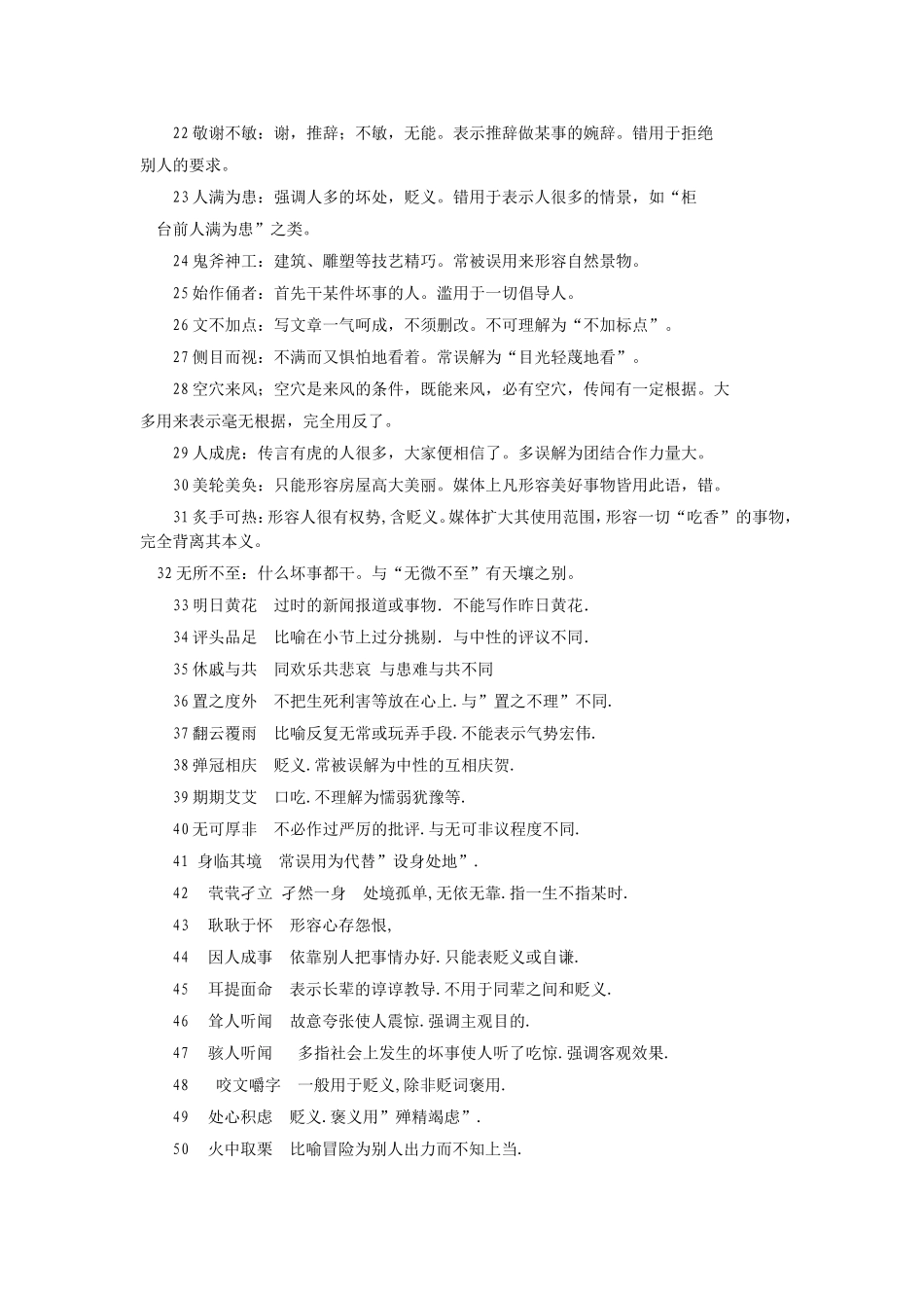 报刊中常见误用成语辑录_第2页