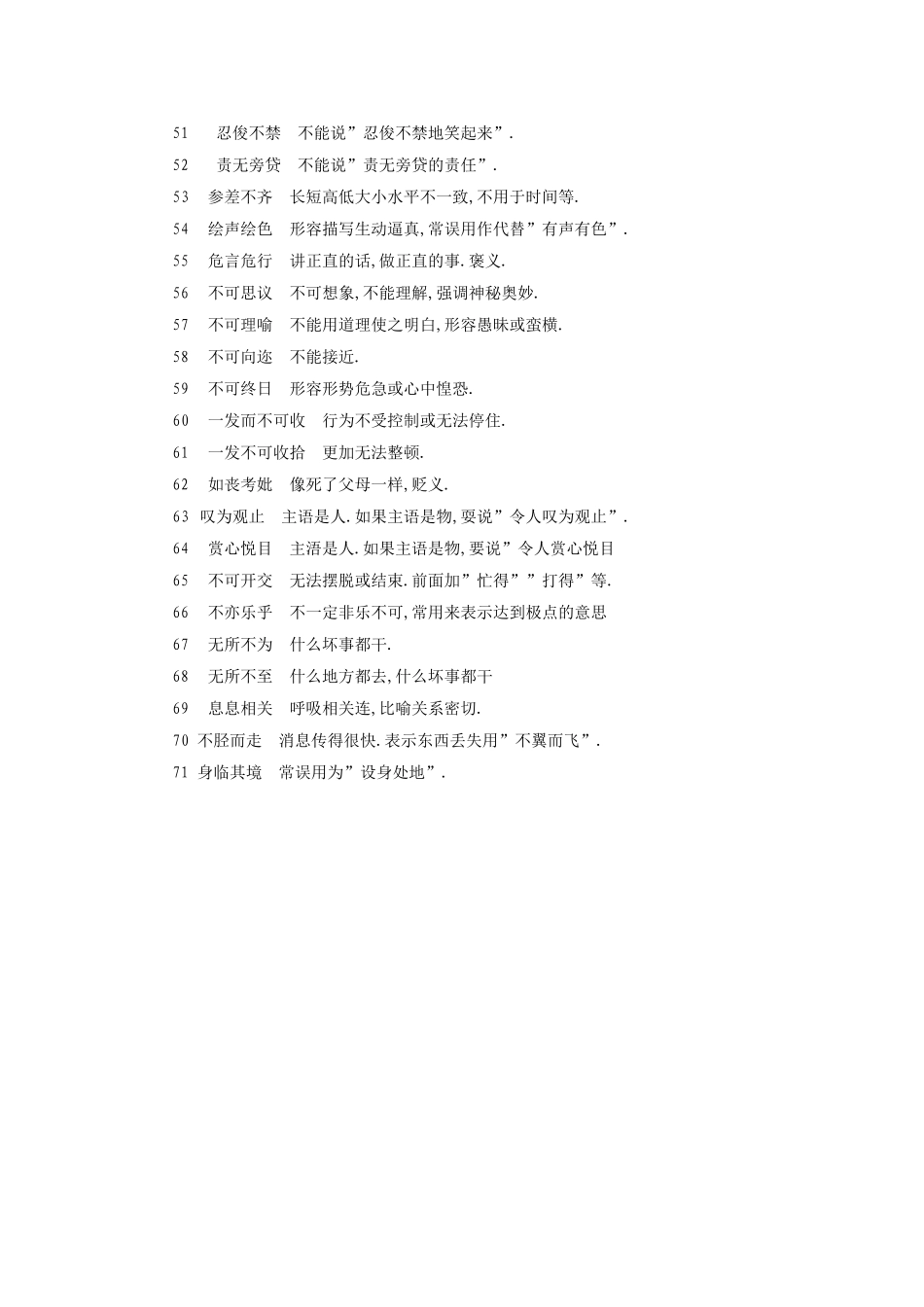 报刊中常见误用成语辑录_第3页